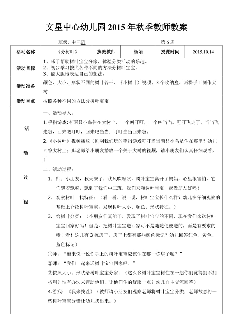 中三班公开课教案2杨娟.doc_第1页