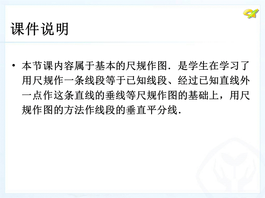 1312线段的垂直平分线的性质2.ppt_第2页