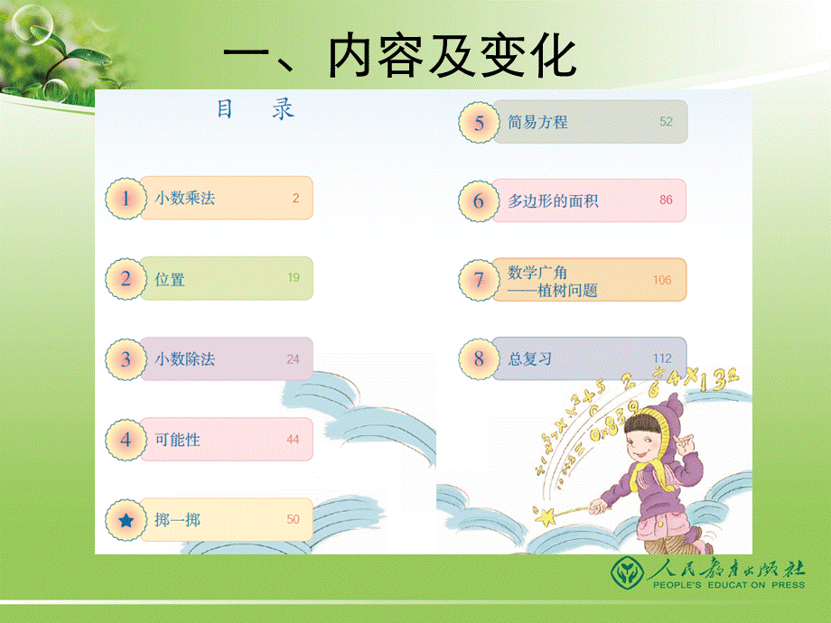 小数五上介绍（新）.ppt_第3页