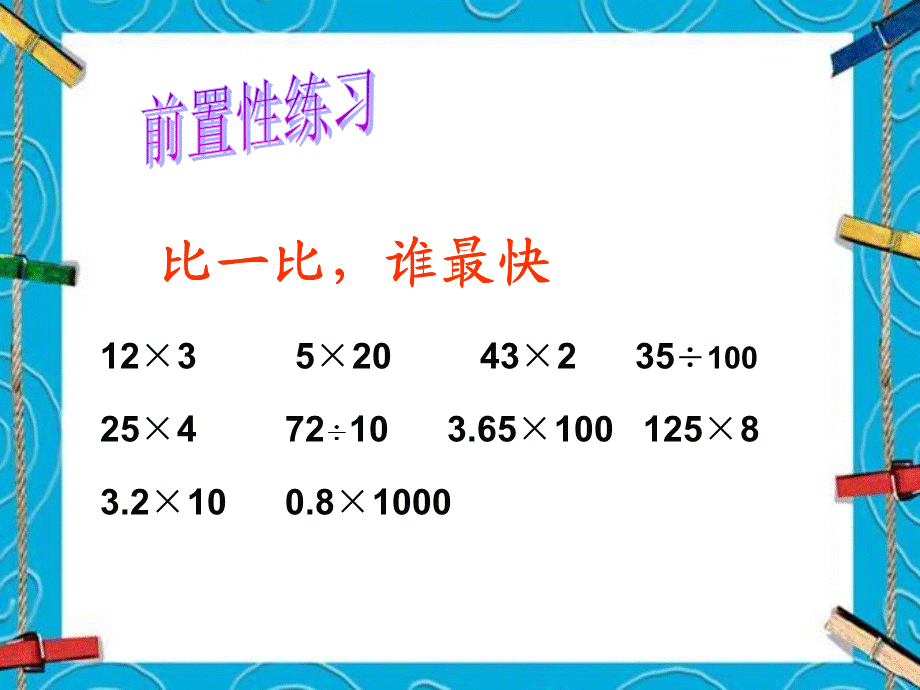 小数乘整数使用11.ppt_第2页