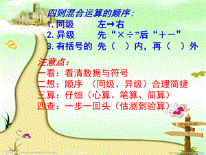 四年级数学下册四则运算复习题.ppt