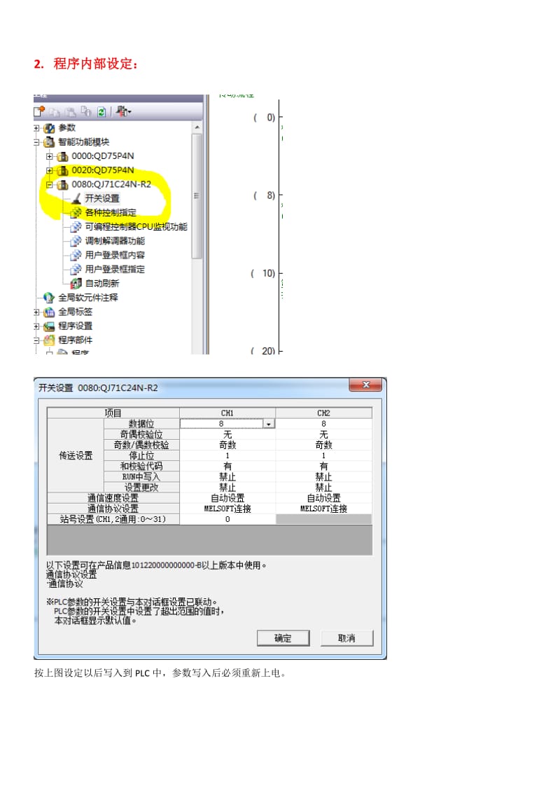 三菱Q系列QJ71C24N-R2连PC通讯设置.doc_第2页