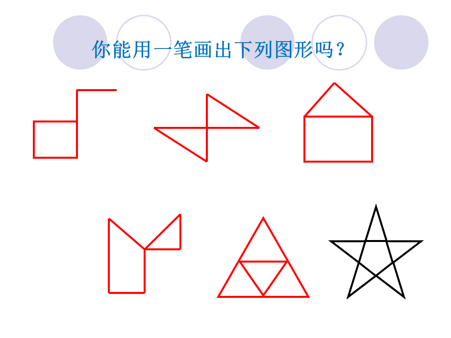 一笔画问题.ppt_第3页