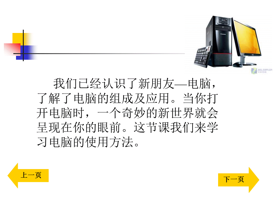 《正确使用电脑》新.ppt_第3页