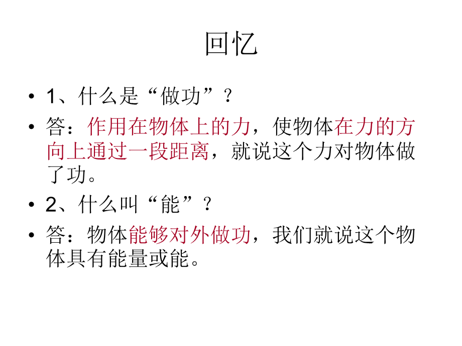 181电能和电功2.ppt_第3页