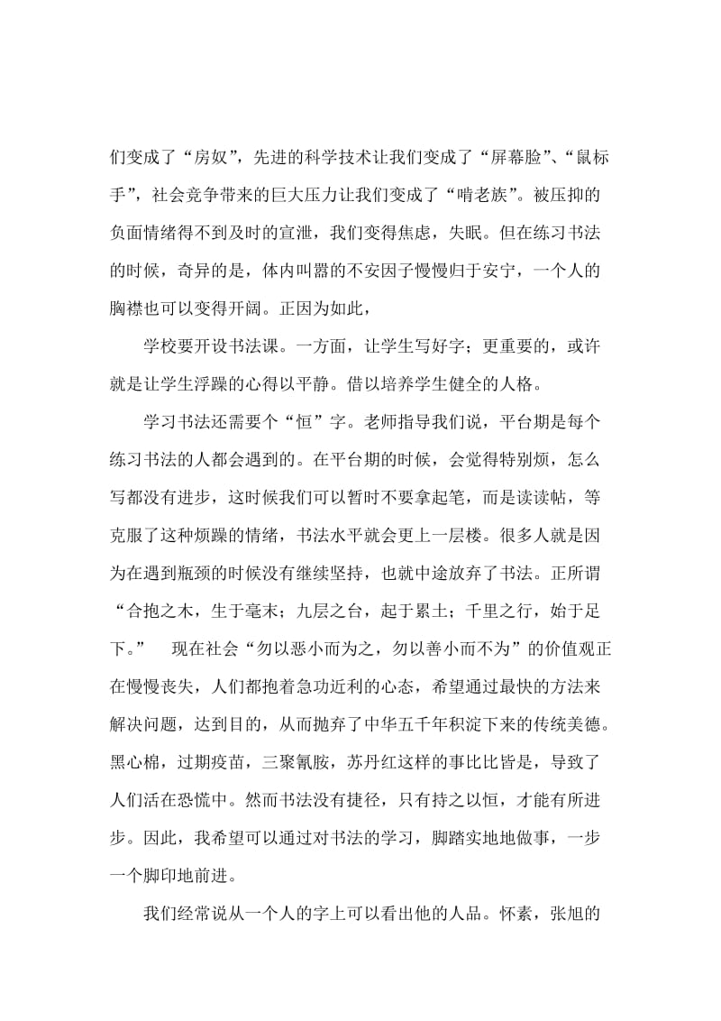 书法培训的心得体会范文精选.docx_第2页