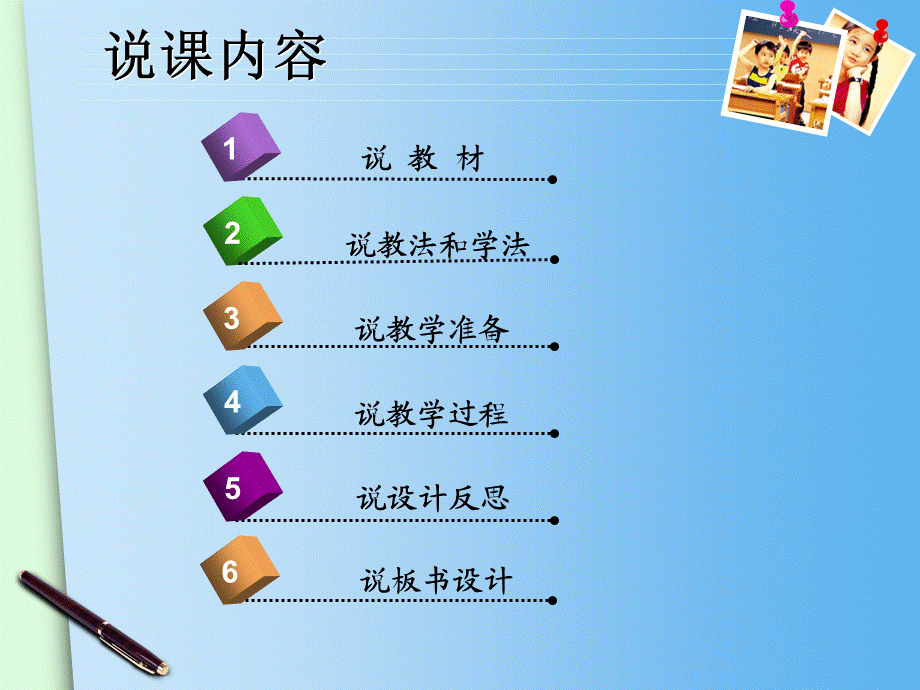 卡片的制作说课稿.ppt_第2页