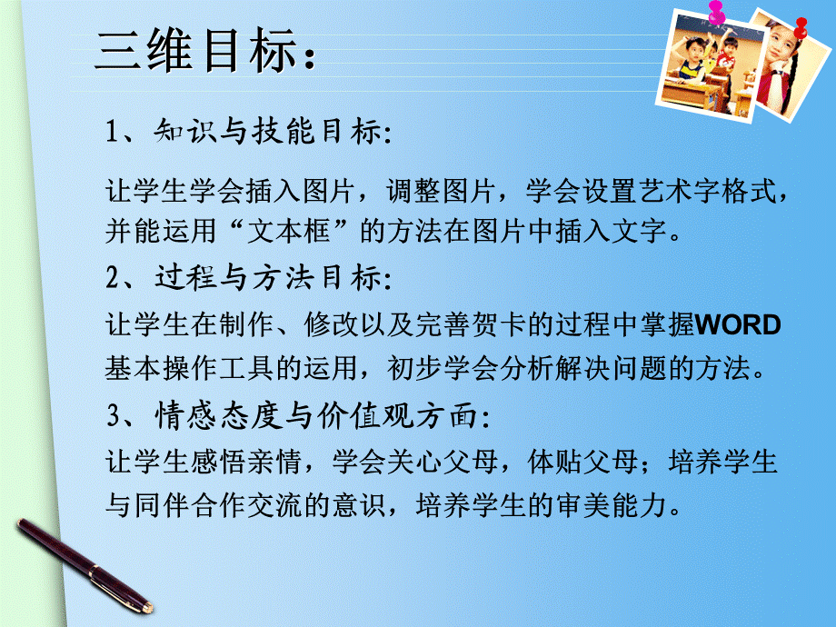 卡片的制作说课稿.ppt_第3页