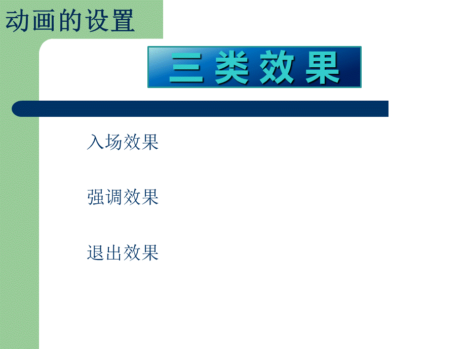 四年级下册信息技术课件-6动画的设置 ｜重庆大学版(共13张PPT).ppt_第2页