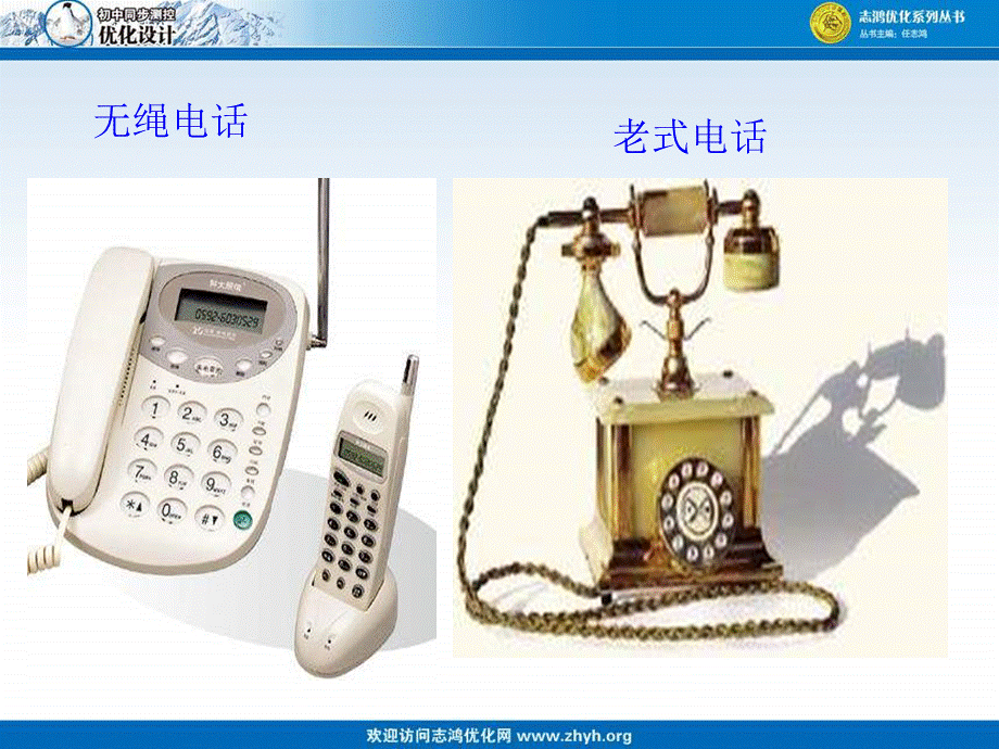 101现代的顺风耳电话.ppt_第3页