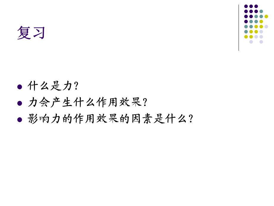 62力的合成课件1(沪科版八年级).ppt_第2页