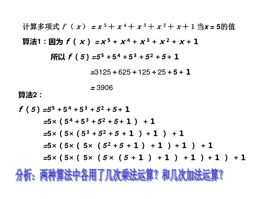 算法案例(第二课时)课件.pptx_第2页