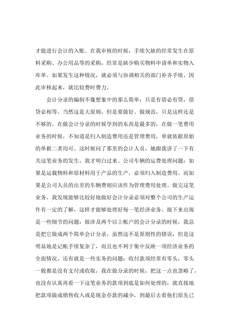 会计专业大学生暑期实习心得体会.docx_第2页