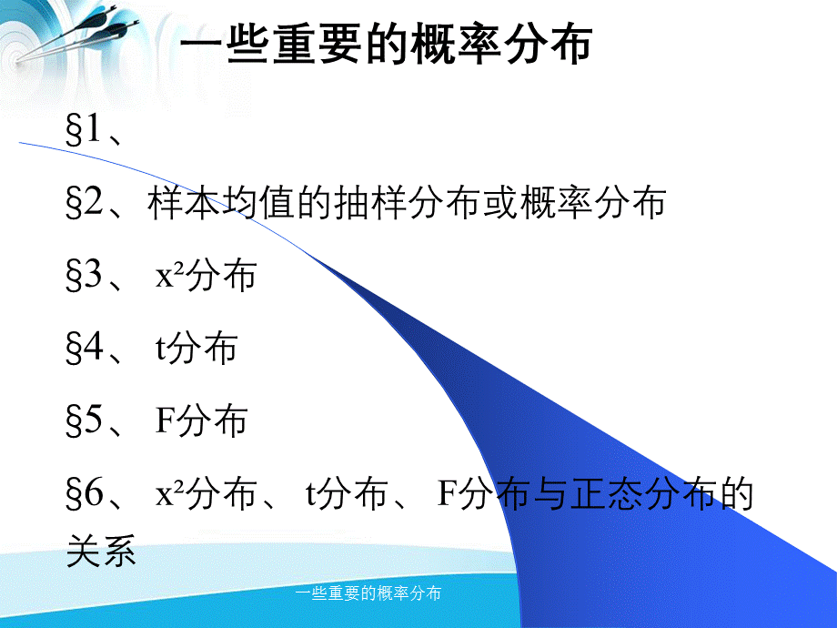 一些重要的概率分布.ppt_第1页