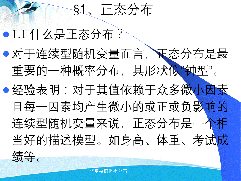 一些重要的概率分布.ppt_第2页