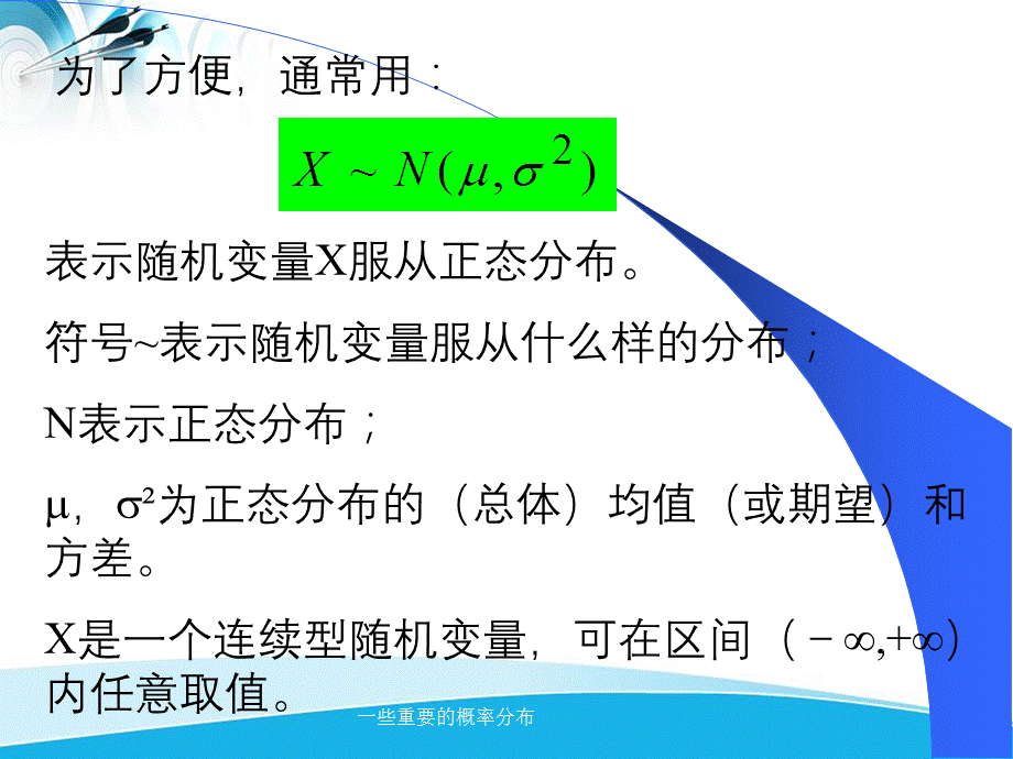 一些重要的概率分布.ppt_第3页