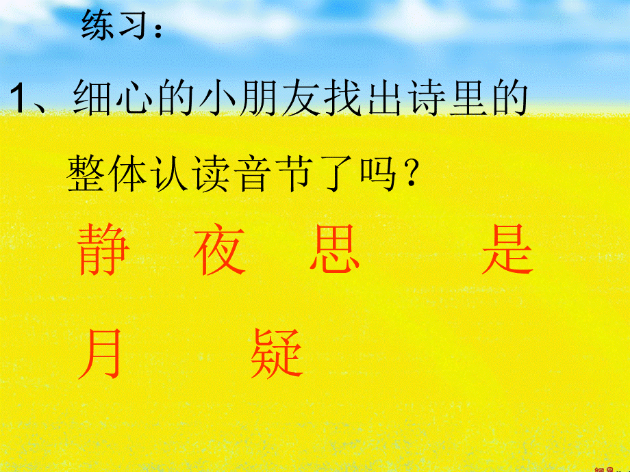 《静夜思》课件免费得.ppt_第3页