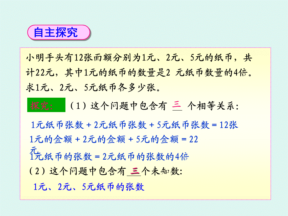 73三元一次方程组及其解法.ppt_第3页