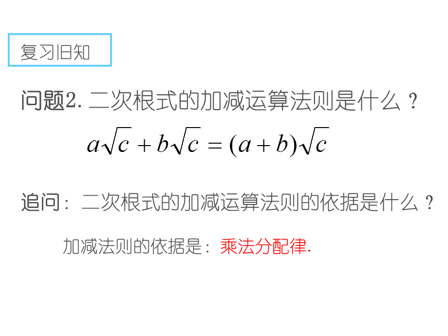 八年级数学 16.3 二次根式的加减.ppt_第2页