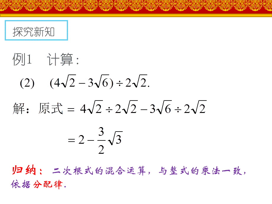 八年级数学 16.3 二次根式的加减.ppt_第3页