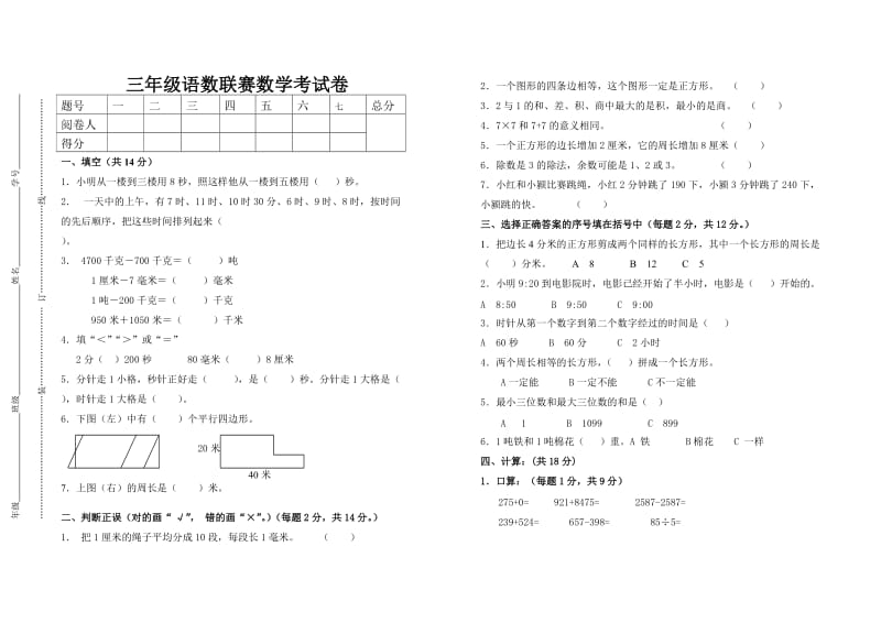 三年级语数联赛数学试卷.doc_第1页