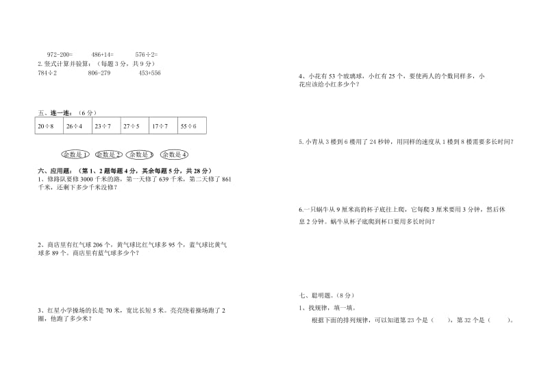 三年级语数联赛数学试卷.doc_第2页