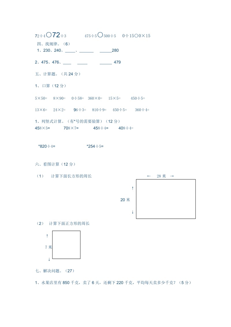 三年级数学半期测试题.doc_第2页