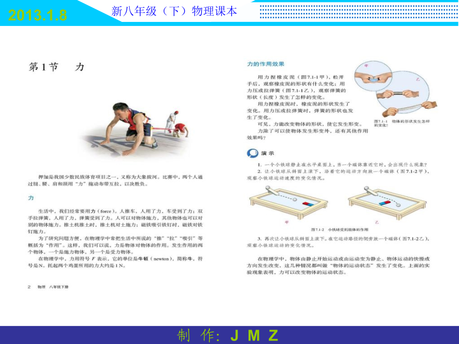 人教版物理八年级下册电子课本共31页文档.ppt_第1页