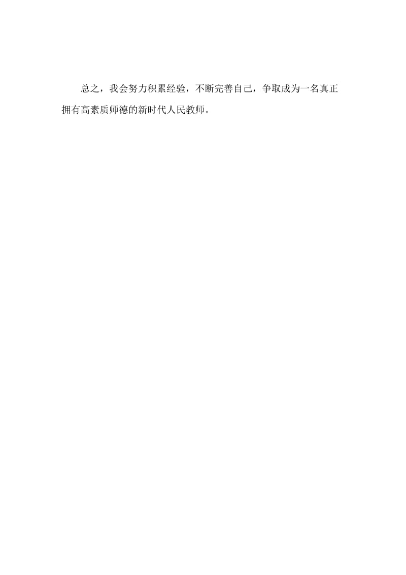 优秀教师教育教学心得体会.docx_第2页