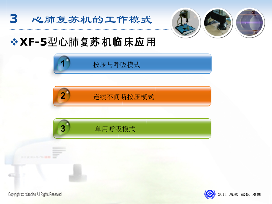 XF-5型心肺复苏机临床应用课件.ppt_第3页