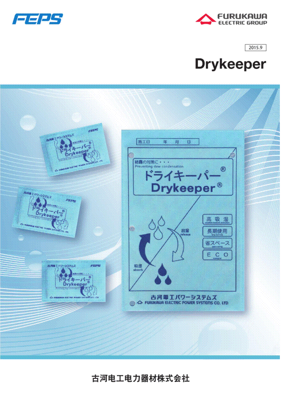 调湿用吸湿片脱湿片DrykeeperPDF3461KB.pptx_第1页