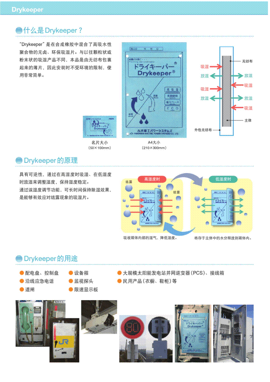 调湿用吸湿片脱湿片DrykeeperPDF3461KB.pptx_第2页