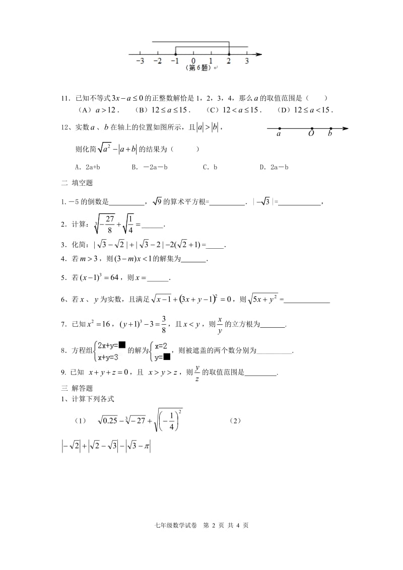 七年级下学期数学期末复习专题一.doc_第2页