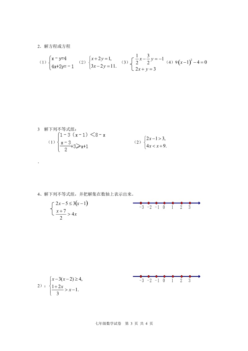 七年级下学期数学期末复习专题一.doc_第3页