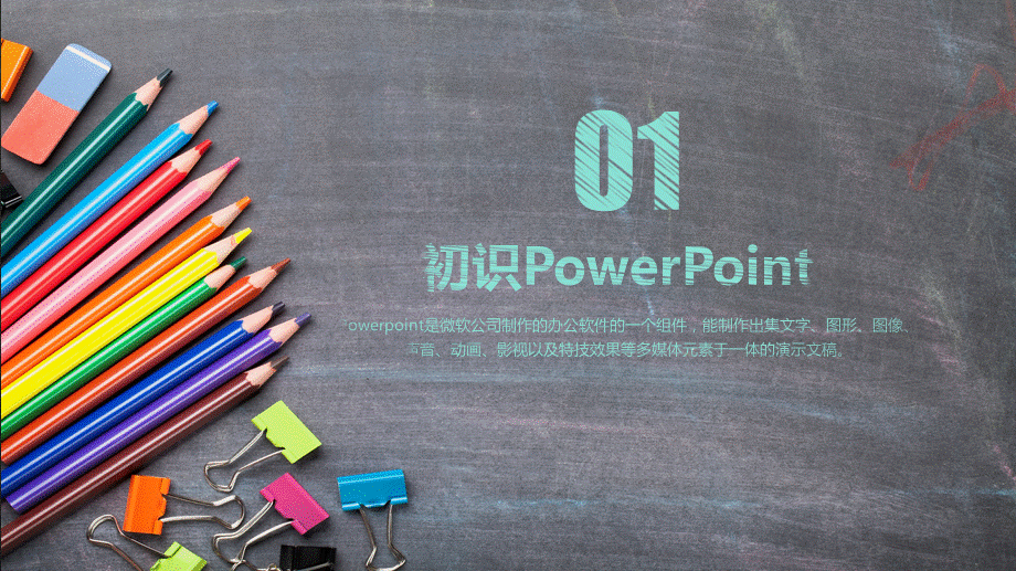 五年级下册信息技术课件-2.4初识PowerPoint ｜浙江摄影版（新) (共15张PPT).pptx_第3页