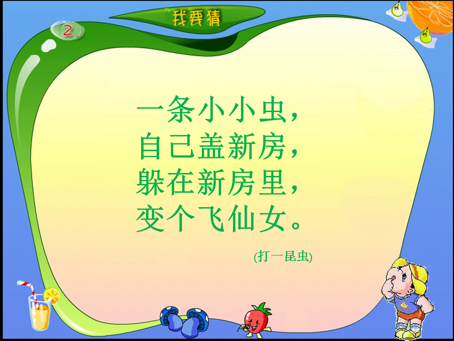 《蚕姑娘》PPT.ppt_第1页