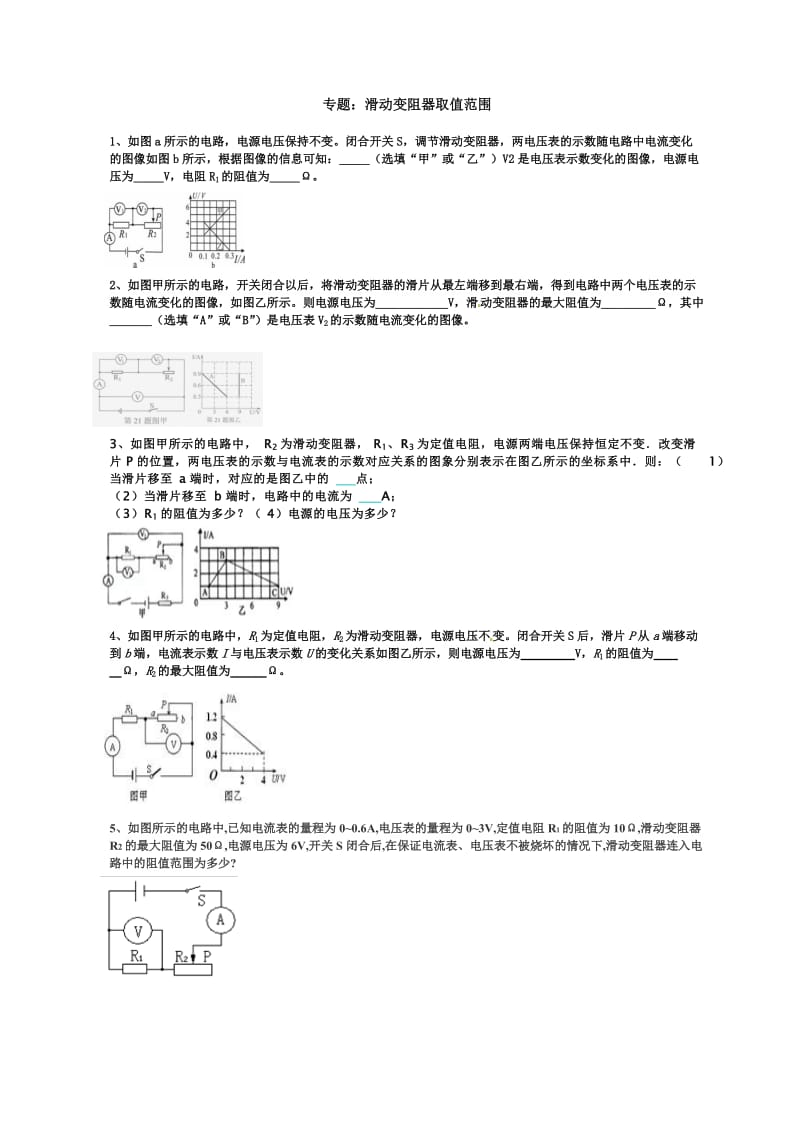 专题：滑动变阻器取值范围(1).docx_第1页