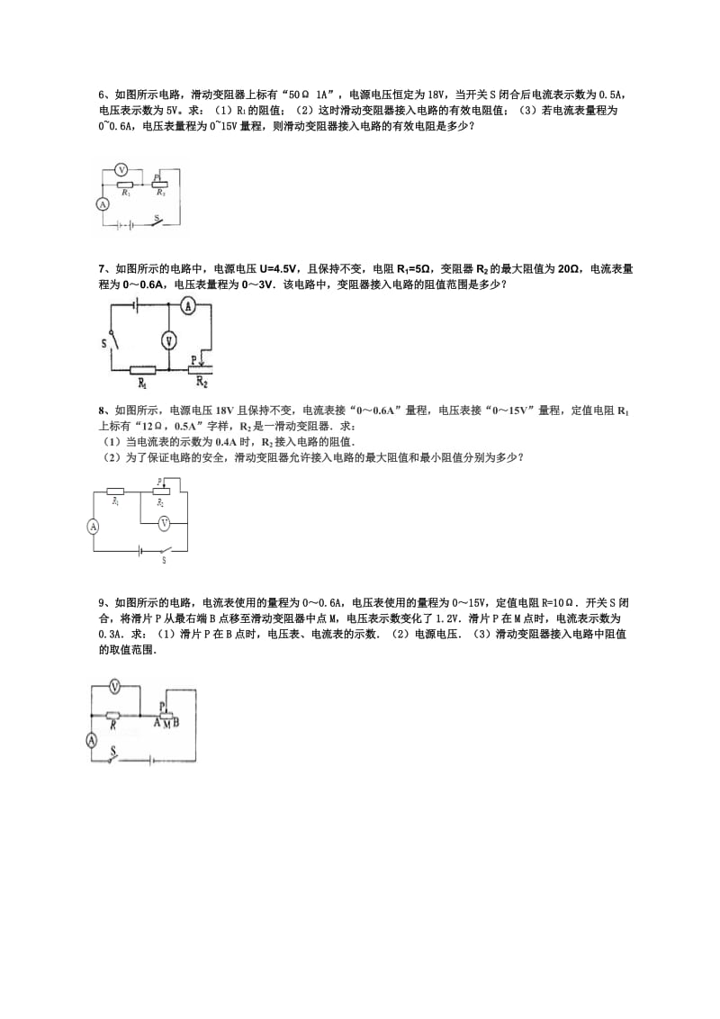 专题：滑动变阻器取值范围(1).docx_第2页