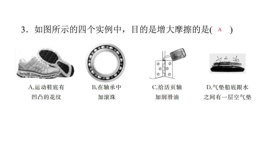 八年级物理第八章运动和力单元练习题.ppt_第3页