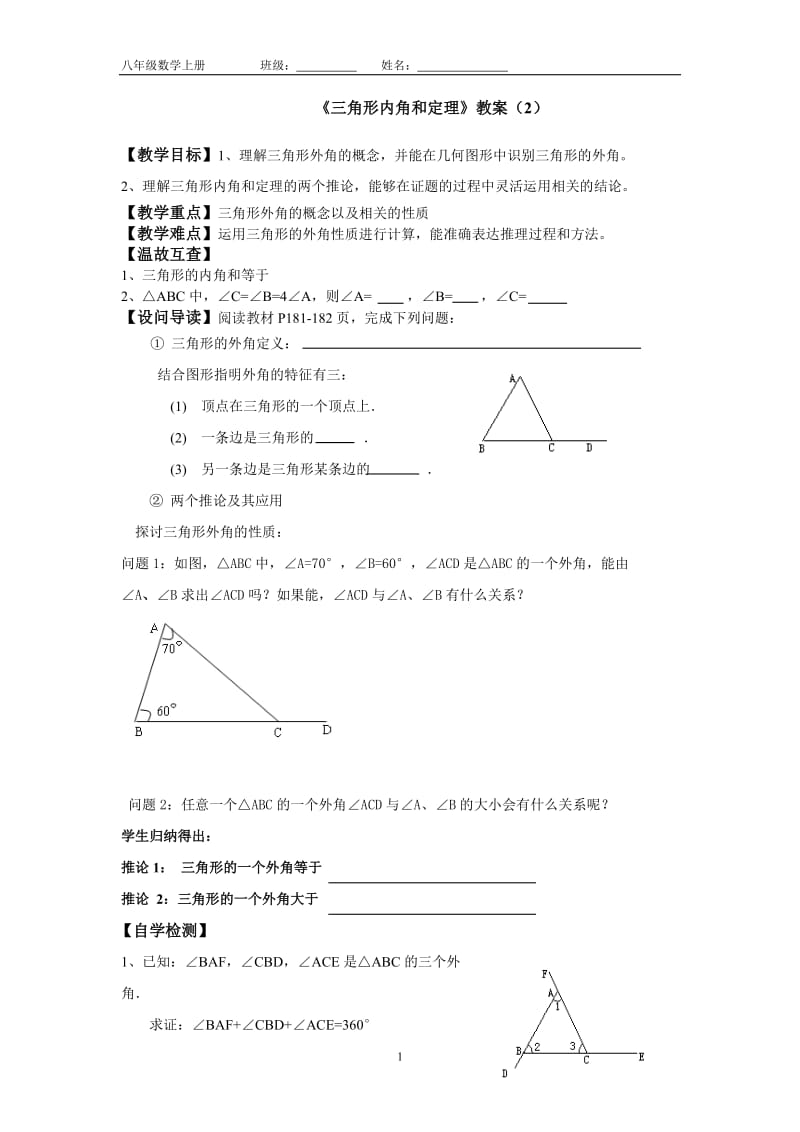 三角形内角和定理.doc_第1页