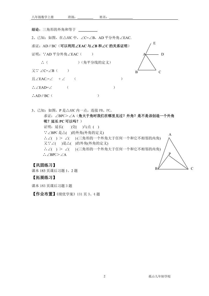 三角形内角和定理.doc_第2页