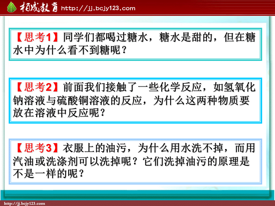 人教版九年级化学下册第9单元《溶液-溶液的形成》课件.ppt_第2页