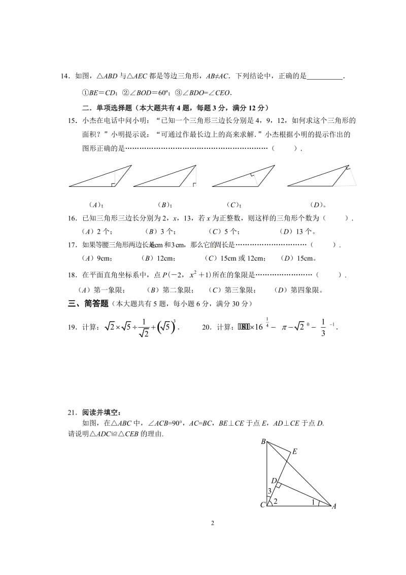 上海市七年级第二学期期末考试数学练习试卷(7).doc_第2页