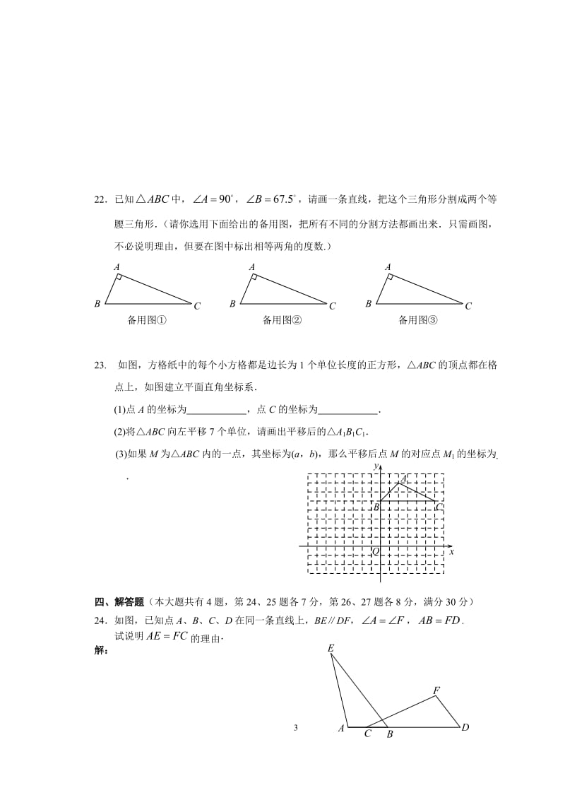 上海市七年级第二学期期末考试数学练习试卷(7).doc_第3页