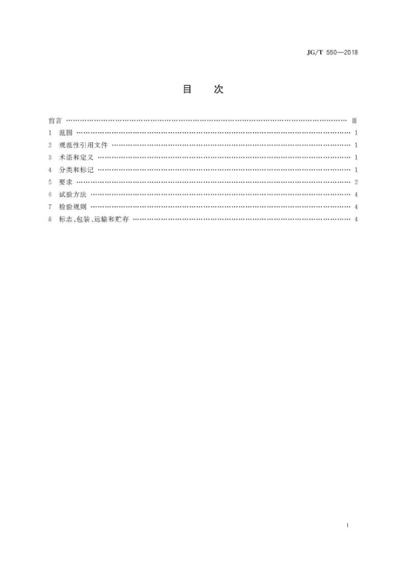 JG_T550-2018自由活塞薄壁取土器（高清正版）.docx_第3页