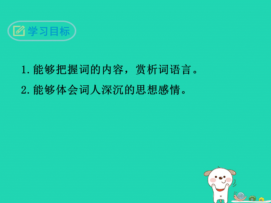 九年级语文《课外古诗词诵读》临江仙.ppt_第2页