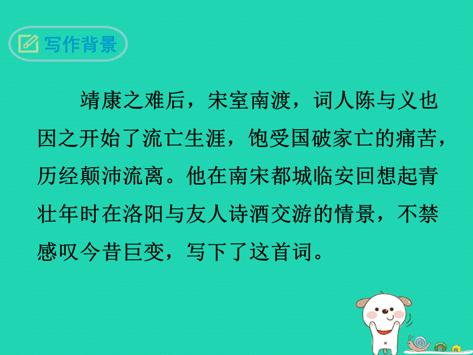 九年级语文《课外古诗词诵读》临江仙.ppt_第3页