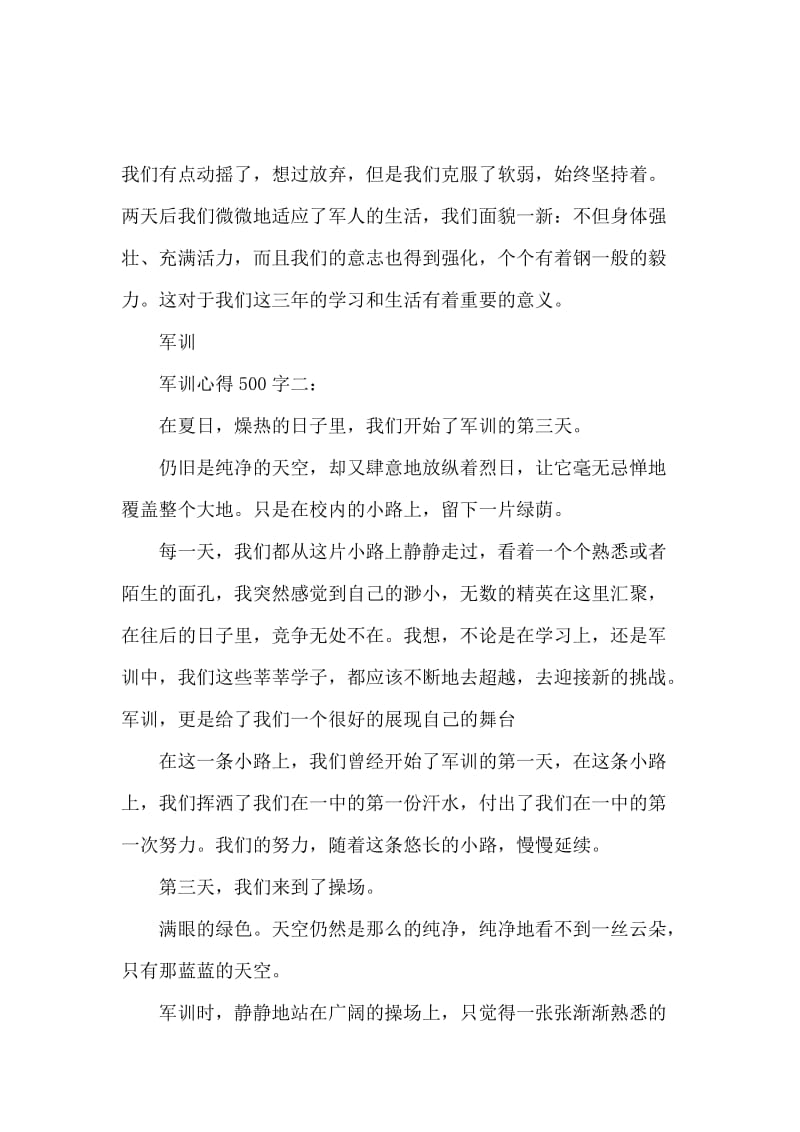 军训心得500字3篇精选.docx_第2页