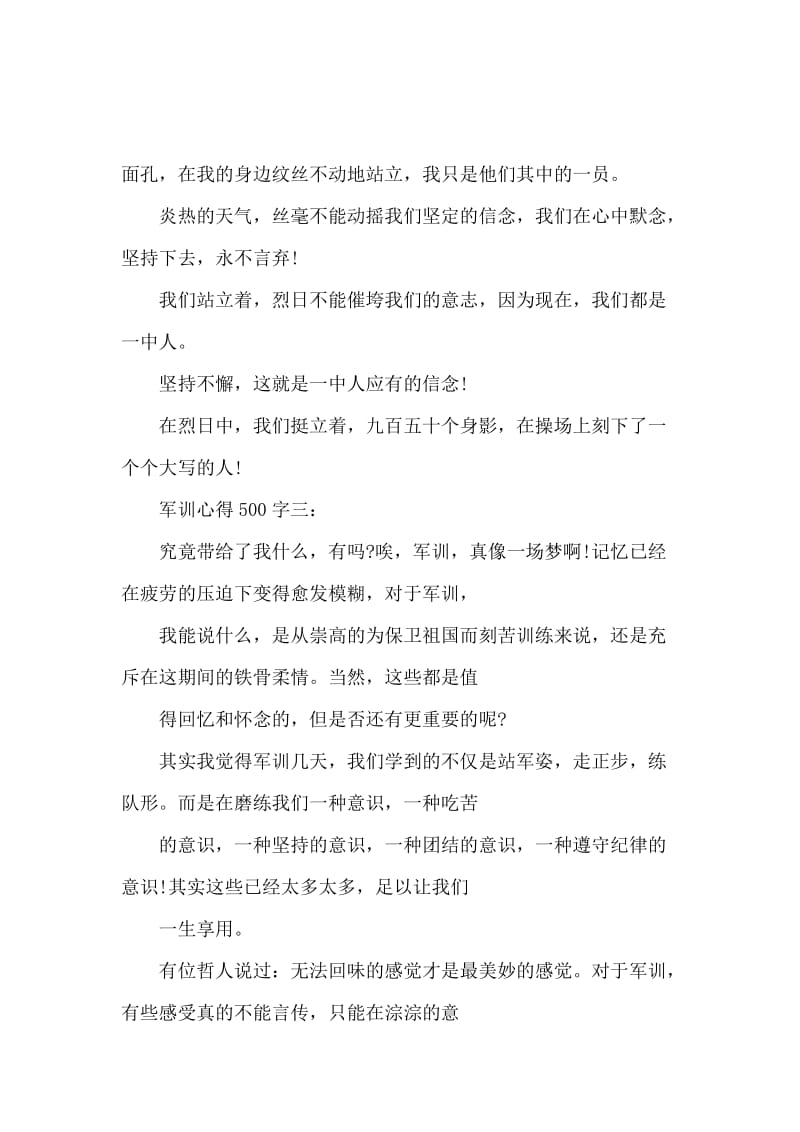 军训心得500字3篇精选.docx_第3页