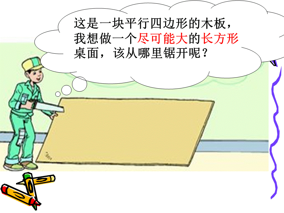 动手做-底和高.ppt_第2页